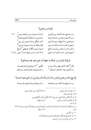 فرامرز نامه به اهتمام دکتر مجید سرمدی - ناشناس - تصویر ۱۶۱
