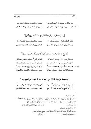 فرامرز نامه به اهتمام دکتر مجید سرمدی - ناشناس - تصویر ۱۶۲