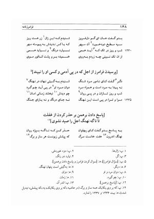 فرامرز نامه به اهتمام دکتر مجید سرمدی - ناشناس - تصویر ۱۶۴