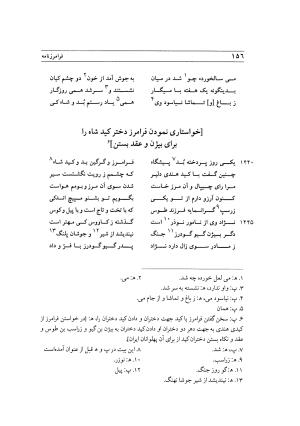 فرامرز نامه به اهتمام دکتر مجید سرمدی - ناشناس - تصویر ۱۷۲