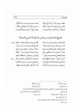 فرامرز نامه به اهتمام دکتر مجید سرمدی - ناشناس - تصویر ۱۷۷