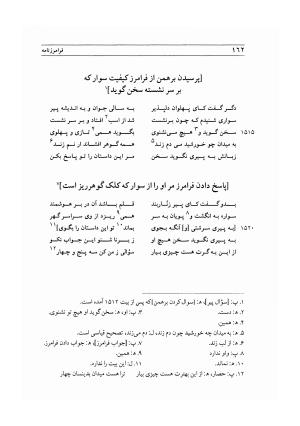 فرامرز نامه به اهتمام دکتر مجید سرمدی - ناشناس - تصویر ۱۷۸
