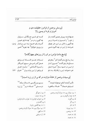 فرامرز نامه به اهتمام دکتر مجید سرمدی - ناشناس - تصویر ۱۷۹
