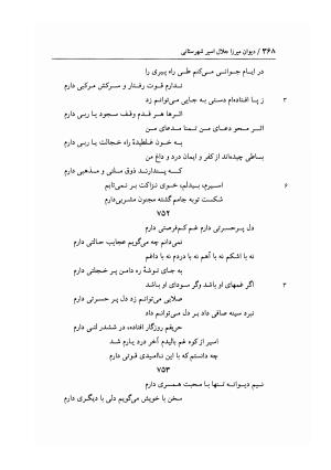 دیوان غزلیات اسیر شهرستانی به تصحیح و تحقیق غلامحسین شریفی ولدانی - جلال الدین بن میرزا مومن اسیر شهرستانی - تصویر ۴۳۵