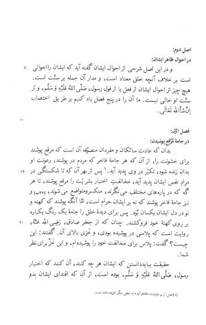 مناقب الصوفیه به کوشش نجیب مایل هروی - قطب الدین ابوالمظفر منصور بن اردشیر العبادی المرزوی - تصویر ۵۵