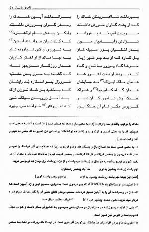 نامهٔ باستان به کوشش علی عبداللهینیا - میرزا عبد الحسین خان بردسیری (میرزا آقا خان کرمانی) - تصویر ۶۰