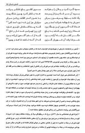 نامهٔ باستان به کوشش علی عبداللهینیا - میرزا عبد الحسین خان بردسیری (میرزا آقا خان کرمانی) - تصویر ۷۸
