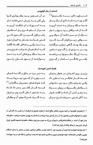 نامهٔ باستان به کوشش علی عبداللهینیا - میرزا عبد الحسین خان بردسیری (میرزا آقا خان کرمانی) - تصویر ۱۰۹