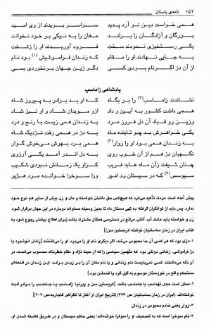 نامهٔ باستان به کوشش علی عبداللهینیا - میرزا عبد الحسین خان بردسیری (میرزا آقا خان کرمانی) - تصویر ۱۵۵