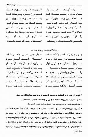نامهٔ باستان به کوشش علی عبداللهینیا - میرزا عبد الحسین خان بردسیری (میرزا آقا خان کرمانی) - تصویر ۱۶۸