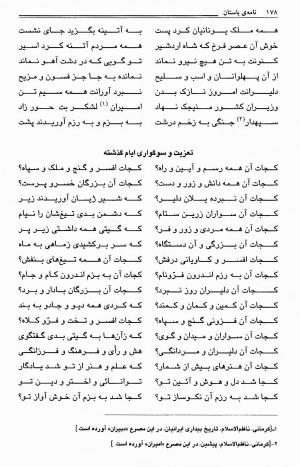 نامهٔ باستان به کوشش علی عبداللهینیا - میرزا عبد الحسین خان بردسیری (میرزا آقا خان کرمانی) - تصویر ۱۸۱