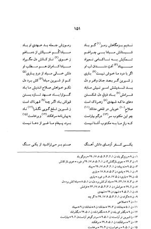 کلیات عرفی شیرازی ( قصیده ها ، ترکیب بندها ، ترجیح بندها ، قطعات ) (جلد دوم و سوم) بر اساس نسخههای ابوالقاسم سراجا اصفهانی و محمدصادق ناظم تبریزی به کوشش و تصحیح پرفسور محمدولی الحق انصاری - جمال الدین محمد عرفی شیرازی - تصویر ۶۹۶