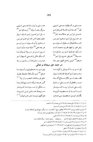 کلیات عرفی شیرازی ( قصیده ها ، ترکیب بندها ، ترجیح بندها ، قطعات ) (جلد دوم و سوم) بر اساس نسخههای ابوالقاسم سراجا اصفهانی و محمدصادق ناظم تبریزی به کوشش و تصحیح پرفسور محمدولی الحق انصاری - جمال الدین محمد عرفی شیرازی - تصویر ۷۱۴