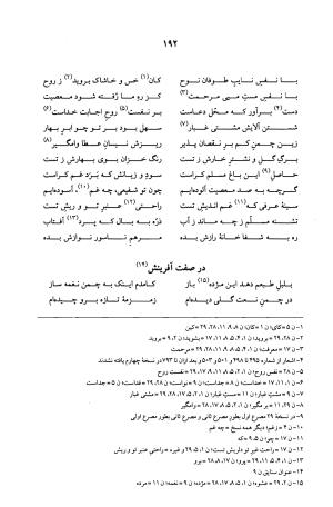 کلیات عرفی شیرازی ( قصیده ها ، ترکیب بندها ، ترجیح بندها ، قطعات ) (جلد دوم و سوم) بر اساس نسخههای ابوالقاسم سراجا اصفهانی و محمدصادق ناظم تبریزی به کوشش و تصحیح پرفسور محمدولی الحق انصاری - جمال الدین محمد عرفی شیرازی - تصویر ۷۳۷