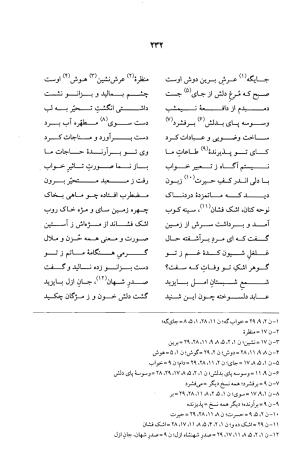 کلیات عرفی شیرازی ( قصیده ها ، ترکیب بندها ، ترجیح بندها ، قطعات ) (جلد دوم و سوم) بر اساس نسخههای ابوالقاسم سراجا اصفهانی و محمدصادق ناظم تبریزی به کوشش و تصحیح پرفسور محمدولی الحق انصاری - جمال الدین محمد عرفی شیرازی - تصویر ۷۷۷