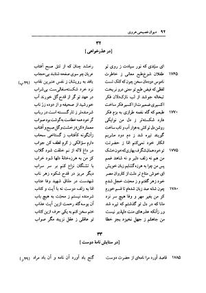 دیوان فصیحی هروی به کوشش ابراهیم قیصری - فصیحی هروی - تصویر ۱۳۳