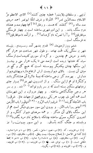 سفرنامه ناصر خسرو علوی ( به انضمام روشنایی نامه و سعادت نامه ) انتشارات محمودی - ناصر خسرو علوی - تصویر ۳۹