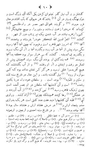سفرنامه ناصر خسرو علوی ( به انضمام روشنایی نامه و سعادت نامه ) انتشارات محمودی - ناصر خسرو علوی - تصویر ۸۸