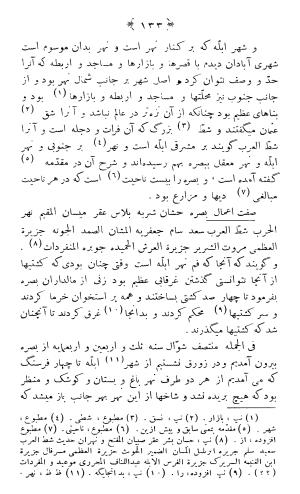 سفرنامه ناصر خسرو علوی ( به انضمام روشنایی نامه و سعادت نامه ) انتشارات محمودی - ناصر خسرو علوی - تصویر ۱۶۱