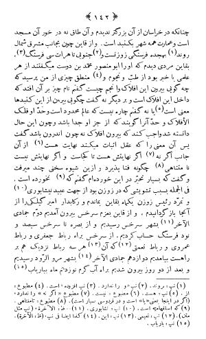 سفرنامه ناصر خسرو علوی ( به انضمام روشنایی نامه و سعادت نامه ) انتشارات محمودی - ناصر خسرو علوی - تصویر ۱۷۰