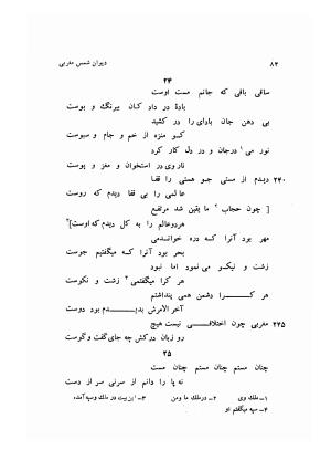 دیوان کامل شمس مغربی شامل غزلیات، ترجیعات، رباعیات، فهلویات به انضمام رساله جام جهان نما، مقدمه و شرح احوال و بیان افکار او به اهتمام دکتر ابوطالب میرعابدینی - . - تصویر ۹۴