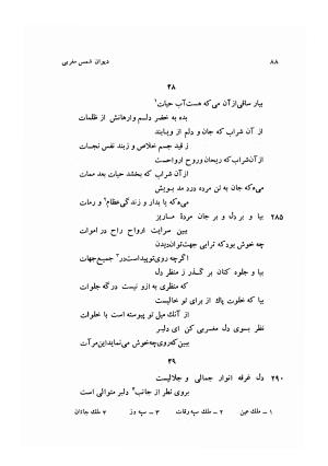 دیوان کامل شمس مغربی شامل غزلیات، ترجیعات، رباعیات، فهلویات به انضمام رساله جام جهان نما، مقدمه و شرح احوال و بیان افکار او به اهتمام دکتر ابوطالب میرعابدینی - . - تصویر ۹۸