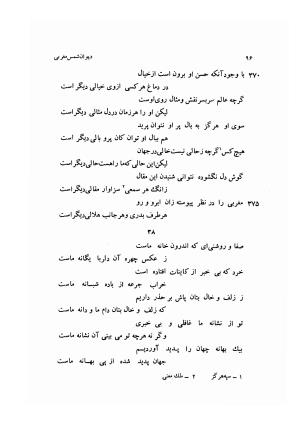 دیوان کامل شمس مغربی شامل غزلیات، ترجیعات، رباعیات، فهلویات به انضمام رساله جام جهان نما، مقدمه و شرح احوال و بیان افکار او به اهتمام دکتر ابوطالب میرعابدینی - . - تصویر ۱۰۶
