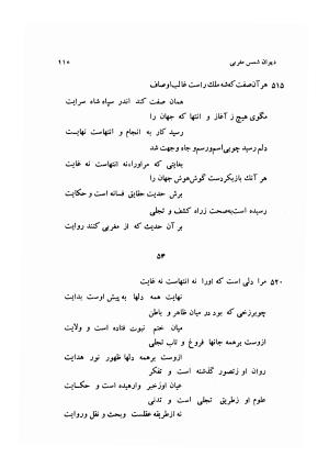 دیوان کامل شمس مغربی شامل غزلیات، ترجیعات، رباعیات، فهلویات به انضمام رساله جام جهان نما، مقدمه و شرح احوال و بیان افکار او به اهتمام دکتر ابوطالب میرعابدینی - . - تصویر ۱۲۰