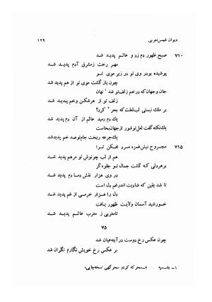 دیوان کامل شمس مغربی شامل غزلیات، ترجیعات، رباعیات، فهلویات به انضمام رساله جام جهان نما، مقدمه و شرح احوال و بیان افکار او به اهتمام دکتر ابوطالب میرعابدینی - . - تصویر ۱۳۹