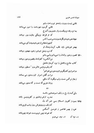 دیوان کامل شمس مغربی شامل غزلیات، ترجیعات، رباعیات، فهلویات به انضمام رساله جام جهان نما، مقدمه و شرح احوال و بیان افکار او به اهتمام دکتر ابوطالب میرعابدینی - . - تصویر ۱۴۳