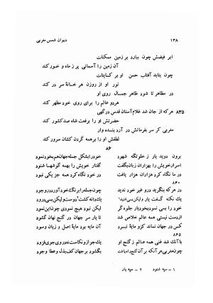 دیوان کامل شمس مغربی شامل غزلیات، ترجیعات، رباعیات، فهلویات به انضمام رساله جام جهان نما، مقدمه و شرح احوال و بیان افکار او به اهتمام دکتر ابوطالب میرعابدینی - . - تصویر ۱۴۸