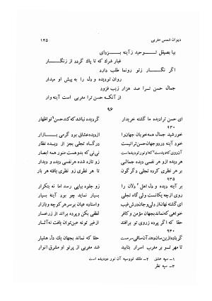 دیوان کامل شمس مغربی شامل غزلیات، ترجیعات، رباعیات، فهلویات به انضمام رساله جام جهان نما، مقدمه و شرح احوال و بیان افکار او به اهتمام دکتر ابوطالب میرعابدینی - . - تصویر ۱۵۵