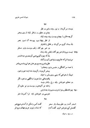 دیوان کامل شمس مغربی شامل غزلیات، ترجیعات، رباعیات، فهلویات به انضمام رساله جام جهان نما، مقدمه و شرح احوال و بیان افکار او به اهتمام دکتر ابوطالب میرعابدینی - . - تصویر ۱۵۶