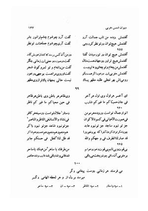 دیوان کامل شمس مغربی شامل غزلیات، ترجیعات، رباعیات، فهلویات به انضمام رساله جام جهان نما، مقدمه و شرح احوال و بیان افکار او به اهتمام دکتر ابوطالب میرعابدینی - . - تصویر ۱۵۷