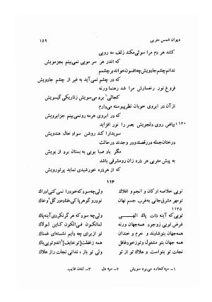 دیوان کامل شمس مغربی شامل غزلیات، ترجیعات، رباعیات، فهلویات به انضمام رساله جام جهان نما، مقدمه و شرح احوال و بیان افکار او به اهتمام دکتر ابوطالب میرعابدینی - . - تصویر ۱۶۹