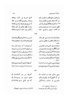 دیوان کامل شمس مغربی شامل غزلیات، ترجیعات، رباعیات، فهلویات به انضمام رساله جام جهان نما، مقدمه و شرح احوال و بیان افکار او به اهتمام دکتر ابوطالب میرعابدینی - . - تصویر ۱۷۱