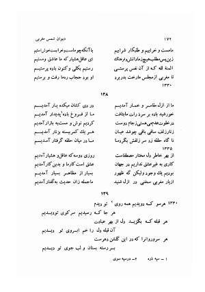 دیوان کامل شمس مغربی شامل غزلیات، ترجیعات، رباعیات، فهلویات به انضمام رساله جام جهان نما، مقدمه و شرح احوال و بیان افکار او به اهتمام دکتر ابوطالب میرعابدینی - . - تصویر ۱۸۲