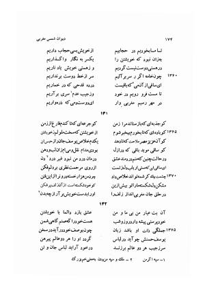 دیوان کامل شمس مغربی شامل غزلیات، ترجیعات، رباعیات، فهلویات به انضمام رساله جام جهان نما، مقدمه و شرح احوال و بیان افکار او به اهتمام دکتر ابوطالب میرعابدینی - . - تصویر ۱۸۴