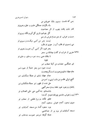 دیوان کامل شمس مغربی شامل غزلیات، ترجیعات، رباعیات، فهلویات به انضمام رساله جام جهان نما، مقدمه و شرح احوال و بیان افکار او به اهتمام دکتر ابوطالب میرعابدینی - . - تصویر ۱۹۶