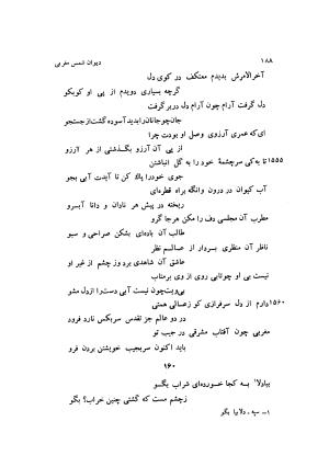 دیوان کامل شمس مغربی شامل غزلیات، ترجیعات، رباعیات، فهلویات به انضمام رساله جام جهان نما، مقدمه و شرح احوال و بیان افکار او به اهتمام دکتر ابوطالب میرعابدینی - . - تصویر ۱۹۸