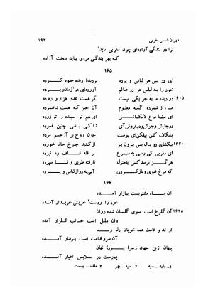 دیوان کامل شمس مغربی شامل غزلیات، ترجیعات، رباعیات، فهلویات به انضمام رساله جام جهان نما، مقدمه و شرح احوال و بیان افکار او به اهتمام دکتر ابوطالب میرعابدینی - . - تصویر ۲۰۳