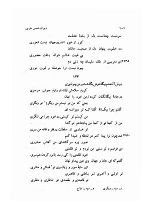 دیوان کامل شمس مغربی شامل غزلیات، ترجیعات، رباعیات، فهلویات به انضمام رساله جام جهان نما، مقدمه و شرح احوال و بیان افکار او به اهتمام دکتر ابوطالب میرعابدینی - . - تصویر ۲۱۲
