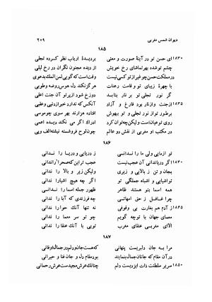 دیوان کامل شمس مغربی شامل غزلیات، ترجیعات، رباعیات، فهلویات به انضمام رساله جام جهان نما، مقدمه و شرح احوال و بیان افکار او به اهتمام دکتر ابوطالب میرعابدینی - . - تصویر ۲۱۹