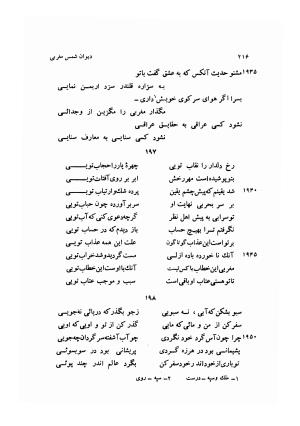 دیوان کامل شمس مغربی شامل غزلیات، ترجیعات، رباعیات، فهلویات به انضمام رساله جام جهان نما، مقدمه و شرح احوال و بیان افکار او به اهتمام دکتر ابوطالب میرعابدینی - . - تصویر ۲۲۶