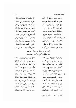 دیوان کامل شمس مغربی شامل غزلیات، ترجیعات، رباعیات، فهلویات به انضمام رساله جام جهان نما، مقدمه و شرح احوال و بیان افکار او به اهتمام دکتر ابوطالب میرعابدینی - . - تصویر ۲۳۵
