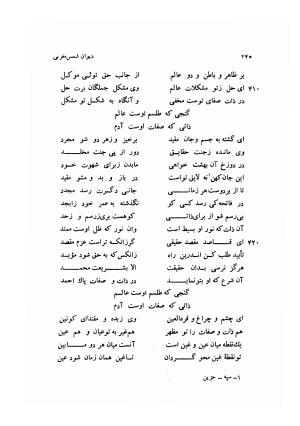 دیوان کامل شمس مغربی شامل غزلیات، ترجیعات، رباعیات، فهلویات به انضمام رساله جام جهان نما، مقدمه و شرح احوال و بیان افکار او به اهتمام دکتر ابوطالب میرعابدینی - . - تصویر ۲۵۰