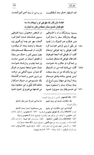 مثنوی معنوی ( دفتر اول و دوم ) بر اساس آخرین تصحیح نیکلسون و مقابله با نسخهٔ قونیه به کوشش حسن لاهوتی - جلال الدین محمد بن محمد مولوی - تصویر ۱۳۳