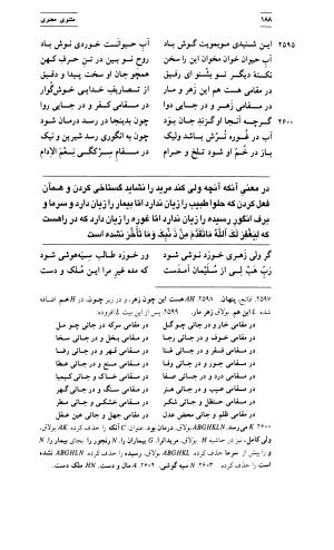 مثنوی معنوی ( دفتر اول و دوم ) بر اساس آخرین تصحیح نیکلسون و مقابله با نسخهٔ قونیه به کوشش حسن لاهوتی - جلال الدین محمد بن محمد مولوی - تصویر ۱۹۴