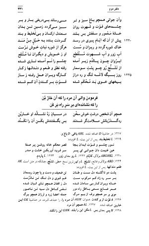 مثنوی معنوی ( دفتر اول و دوم ) بر اساس آخرین تصحیح نیکلسون و مقابله با نسخهٔ قونیه به کوشش حسن لاهوتی - جلال الدین محمد بن محمد مولوی - تصویر ۳۳۷
