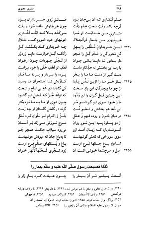 مثنوی معنوی ( دفتر اول و دوم ) بر اساس آخرین تصحیح نیکلسون و مقابله با نسخهٔ قونیه به کوشش حسن لاهوتی - جلال الدین محمد بن محمد مولوی - تصویر ۴۰۰